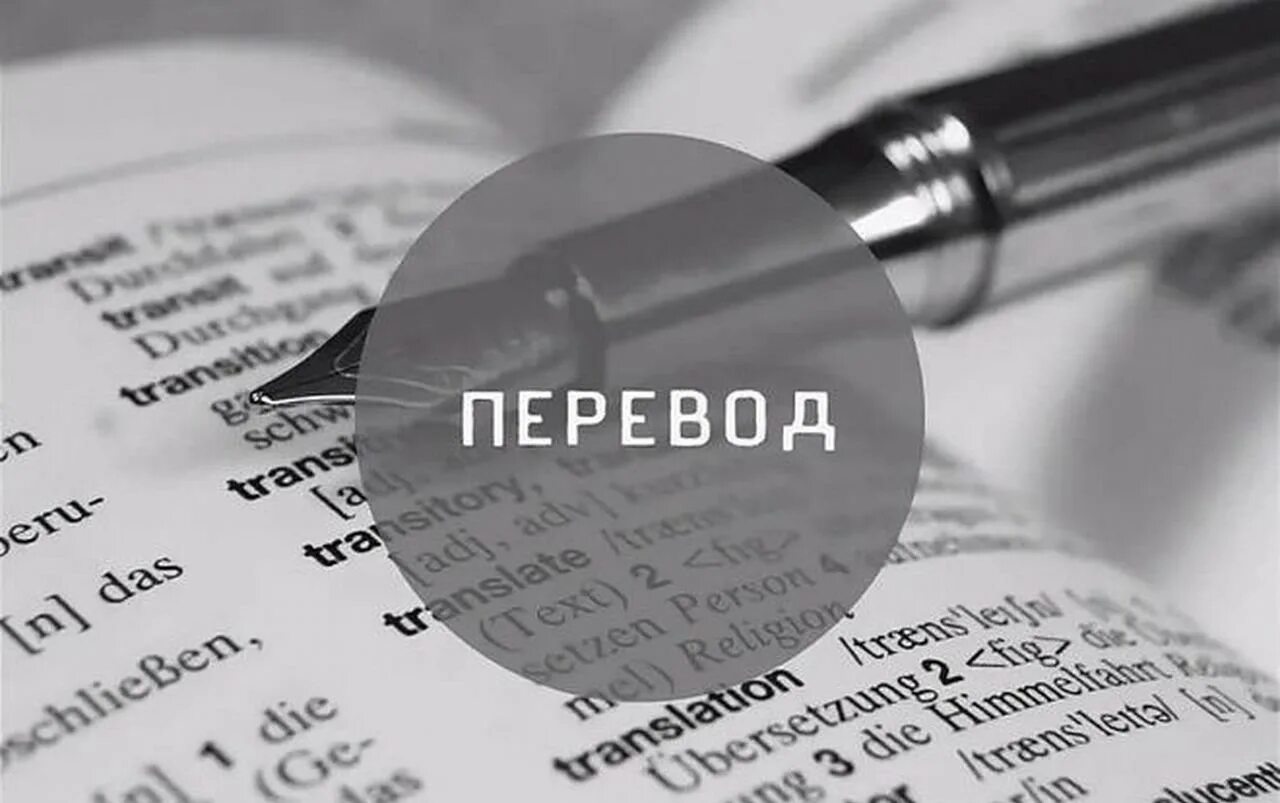 Переводы текстов быстро. Перевод. Перевод текста. Период в тексте это. Переводить текст.