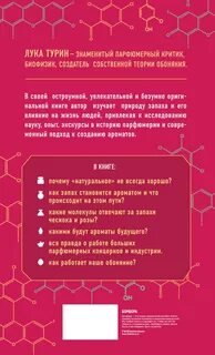 Секрет аромата турин