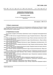 Комбикорм технические условия