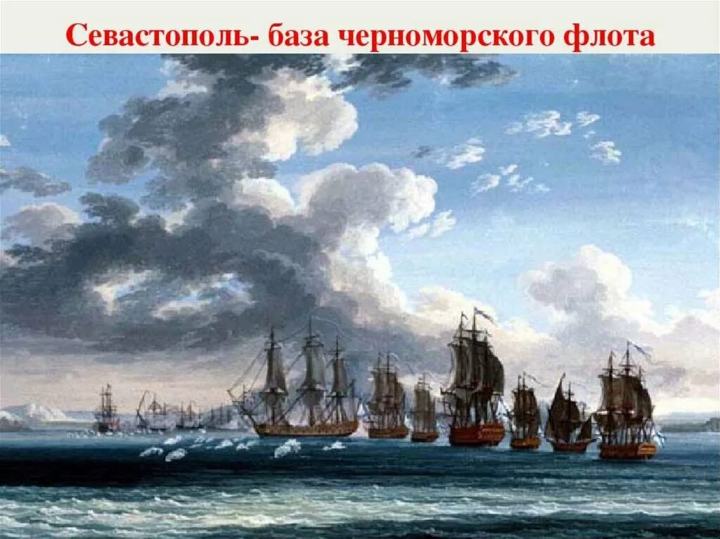 Наваринский бой 1770. Англо-французская эскадра в чёрном море 1854 год. Севастополь Черноморский флот 18 век. Эскадра Ушакова в Севастополе.