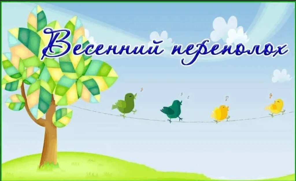 Игровая программа весенний переполох. Весенние конкурсы для детей. Внимание конкурс весенний. Игровая программа весеннее настроение