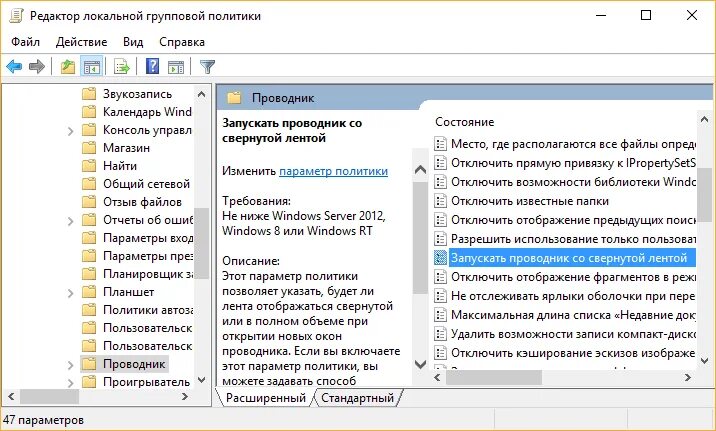 Лента проводника Windows. Редактор локальной групповой политики. Лента проводника Windows 7. Интерфейс проводника Windows Server.