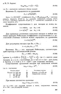 Гидравлическое сопротивление насадки