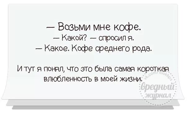 Утра мужского рода. Кофе мужской род. Кофе среднего рода. Кофе какой род. Кофе мужской род или средний род.