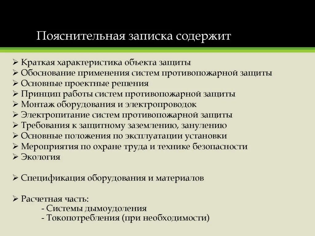 Пояснительная записка содержится в. Краткая пояснительная записка. краткая характеристика объекта. характеристика объекта защиты. пояснительная записка содержащая обоснования.