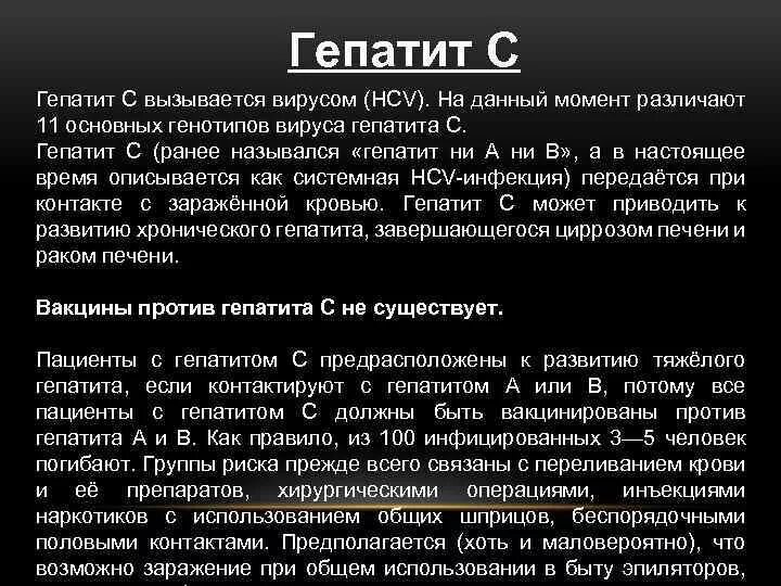 Генотипы вируса гепатита с. Что такое генотип при гепатите с. Гепатит а вызывается. Генотипы вирусного гепатита в.