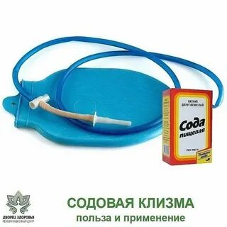 Клизма для похудения