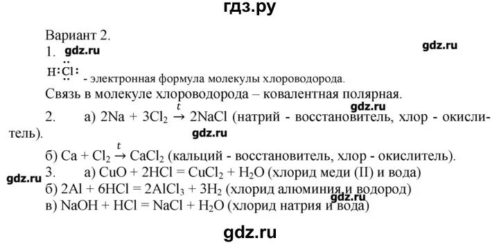 Радецкий дидактический материал 8. Дидактические материалы по химии 8-9 класс Радецкий. Химия 8 класс дидактический материал Радецкий. Химия 9 класс дидактические материалы Радецкий. Гдз Радецкий 8-9 класс химия тема 3 дополнительные задания.