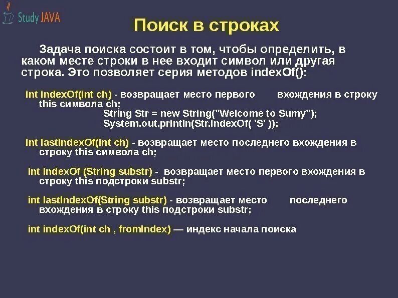 Найти вхождение подстроки в строку. Лекция для 6 класса. вхождение строки @ * ~. 6 строк. функция ищет последнее вхождение символа в строку substr str.