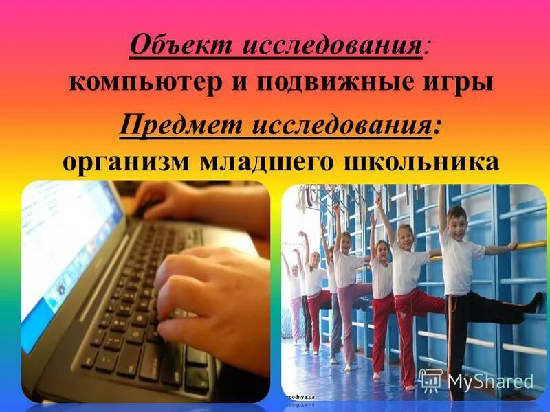 влияние компьютерных игр на тинейджера. отношение к компьютерным играм. вывод о компьютерных играх. картинки на тему компьютерные игры хорошо. положительные и отрицательные стороны влияния компьютера.