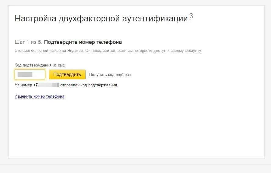 Как убрать двухфакторную аутентификацию