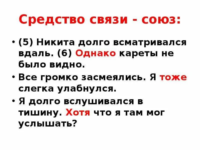 Обозначение слова автор. Лексическое значение слова это. Средства связи Союзы. Лес лексическое значение. Лес лексическое значение 3 класс.