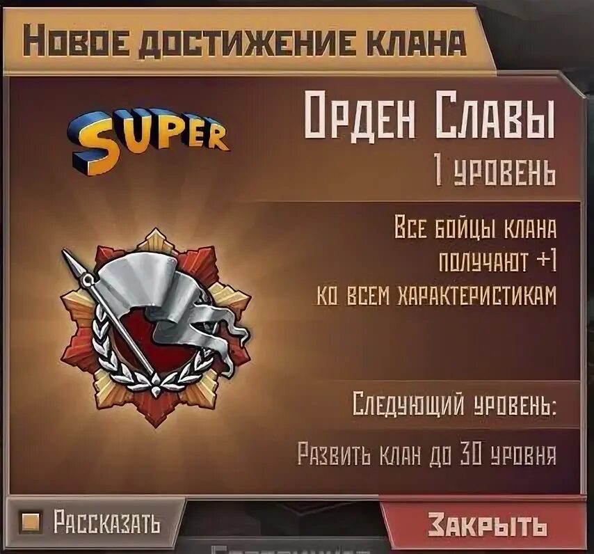 Викинги игра достижения таблица. Достижение клана. Секретные достижения в викингах. Клановые ордена метро 2033. Клановые ордена метро 2033.