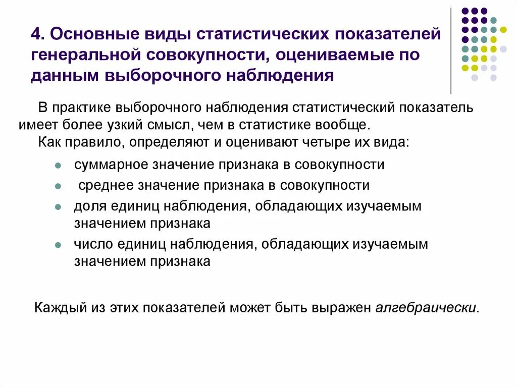 Способ выборочного наблюдения. Основные показатели выборочного наблюдения. Выборочное статистическое наблюдение. Показатели выборочного наблюдения в статистике. Способы выборочного наблюдения в статистике.