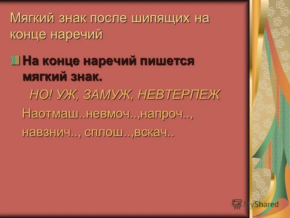 предложение с наречием небрежно. словосочетания через дефис. когда ставить тире. правописание наречий 7 класс теория. упражнение 241 по русскому языку 7 класс.