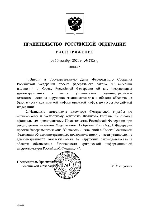 Постановлением правительства РФ от 16.09.2020 № 1479. Постановление РФ 1479 от 16.09.2020. Постановление правительства РФ от 16.09.2020 n 1479. ППРФ 1479 от 16.09.2020. Постановление правительства российской федерации 238