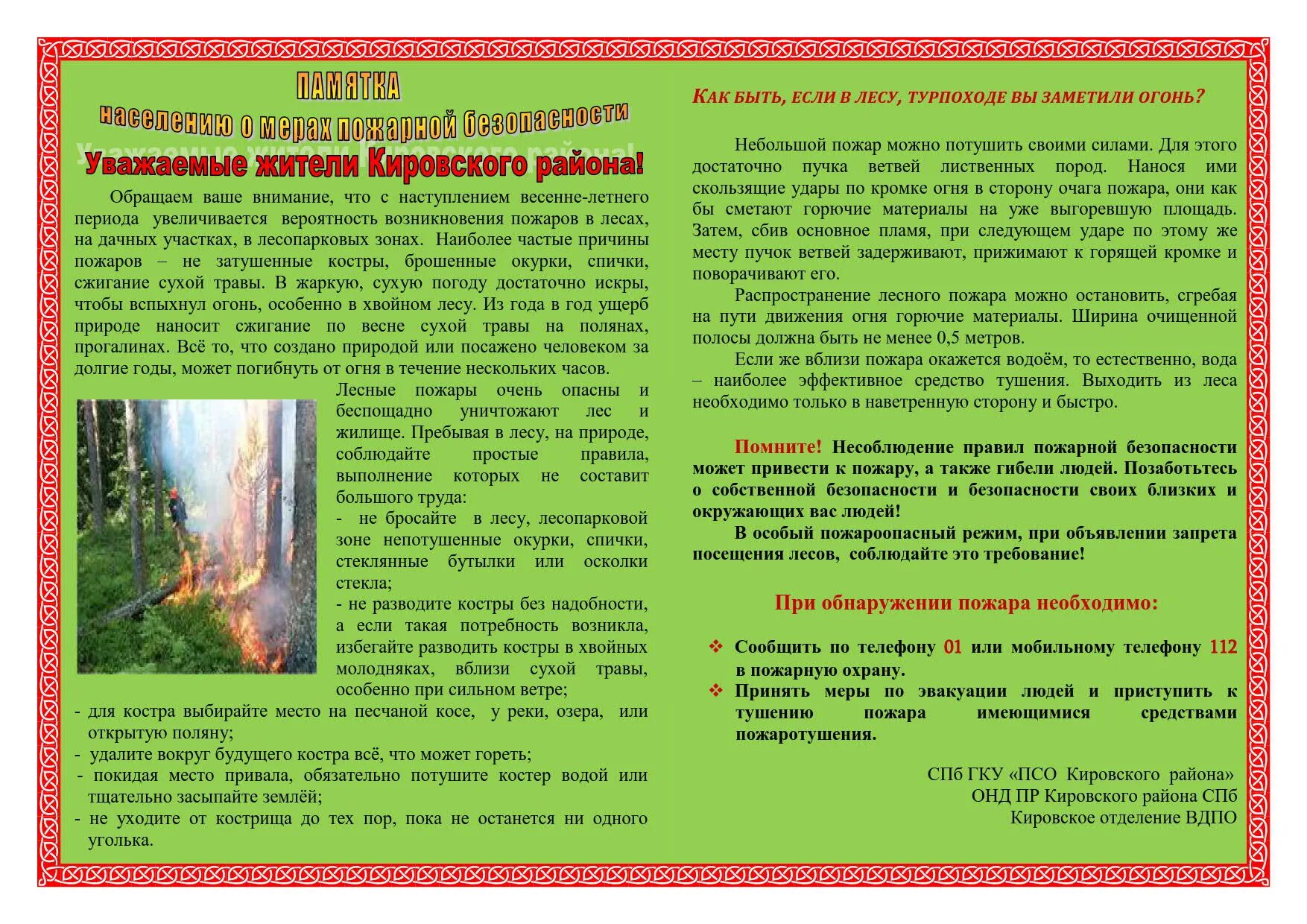 Меры в пожароопасном периоде. Пожароопасный период памятка. Памятка по пожарной безопасности в весенне летний период. Пожарная безопасность в летний период памятка населению. Пожароопасный период памятка населению.