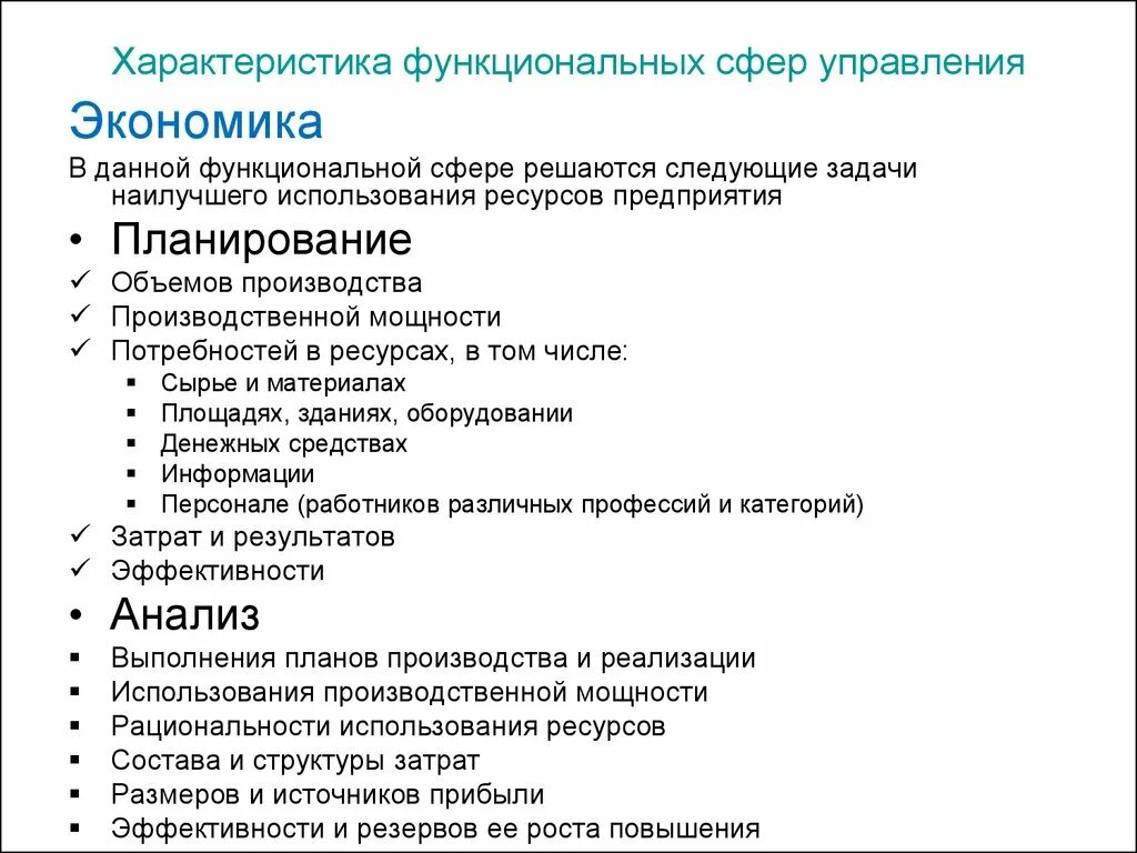 Характеристика сфер экономики. Функциональные свойства одежды. Сферы деятельности экономиста. Функциональные сферы управления экономиста. Управление в сфере экономики.