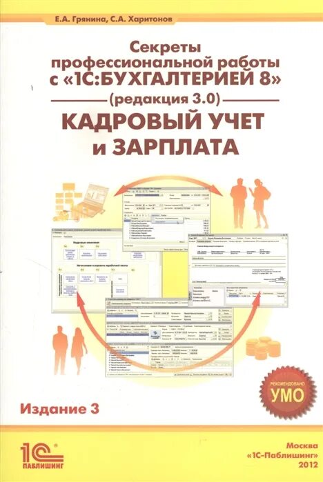 Кадровый учет моя бухгалтерия. Кадровый учет в 1с бухгалтерия 8. Заработная плата в бухгалтерском учете. Кадровый учет моя бухгалтерия. 1 с бухгалтерия в рк.