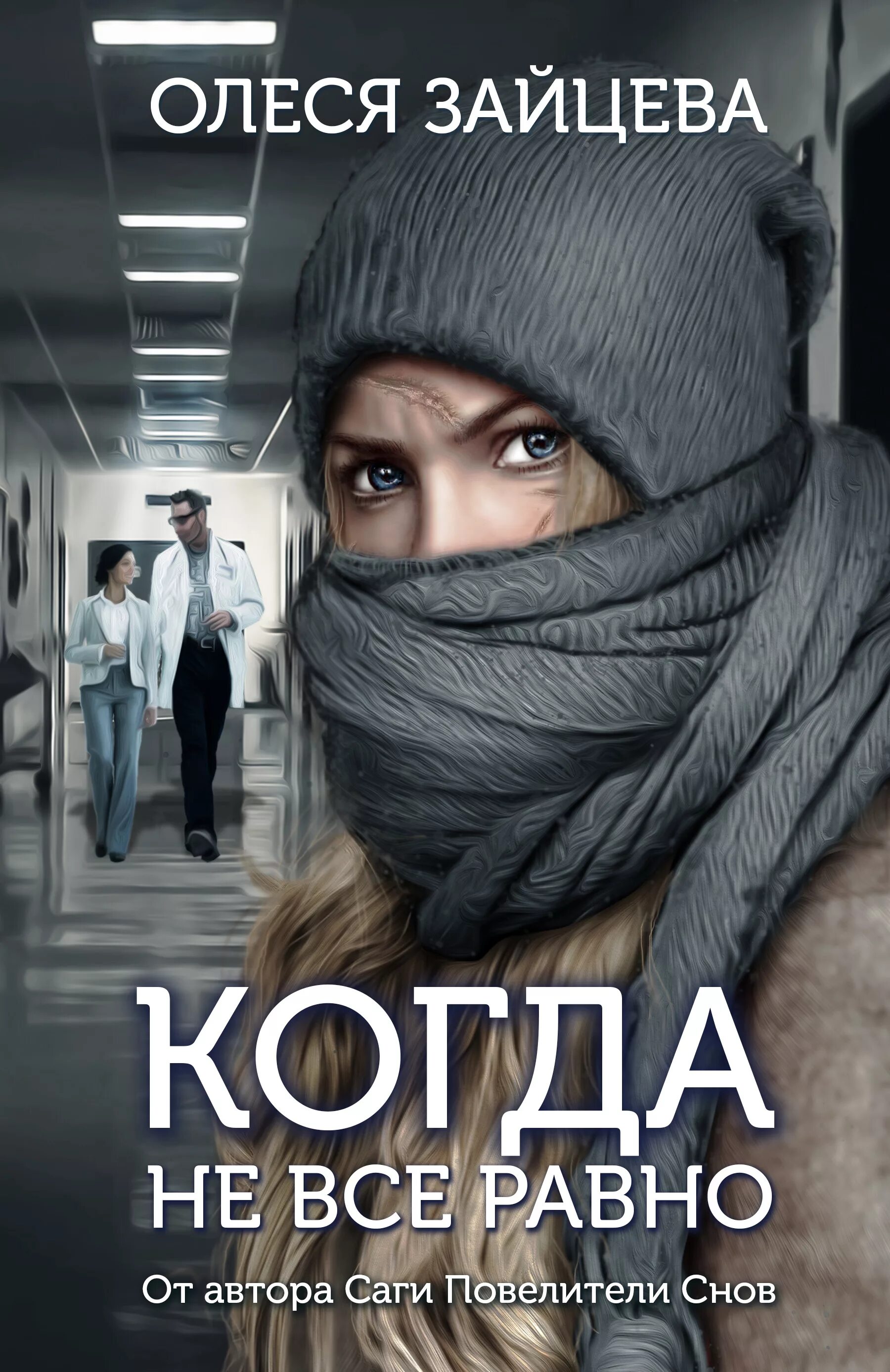 Равные читать книгу. Равные читать книгу