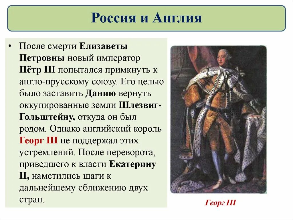 История россии 7 класс параграф 18 торкунова. Россия и Англия в системе международных отношений. Россия в системе международных отношений 8 класс. Россия в системе международных отношений Россия и Англия. Россия в системе международных отношений 8 класс Россия и Англия.