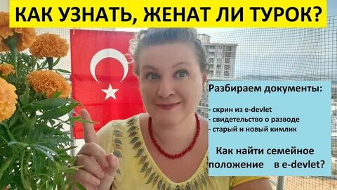 Как узнать женат ли