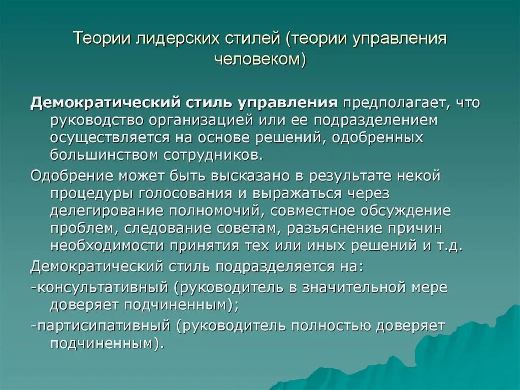 Теория стиль