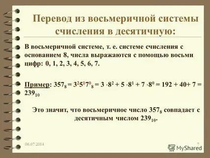 Число 65 из восьмеричной в десятичную