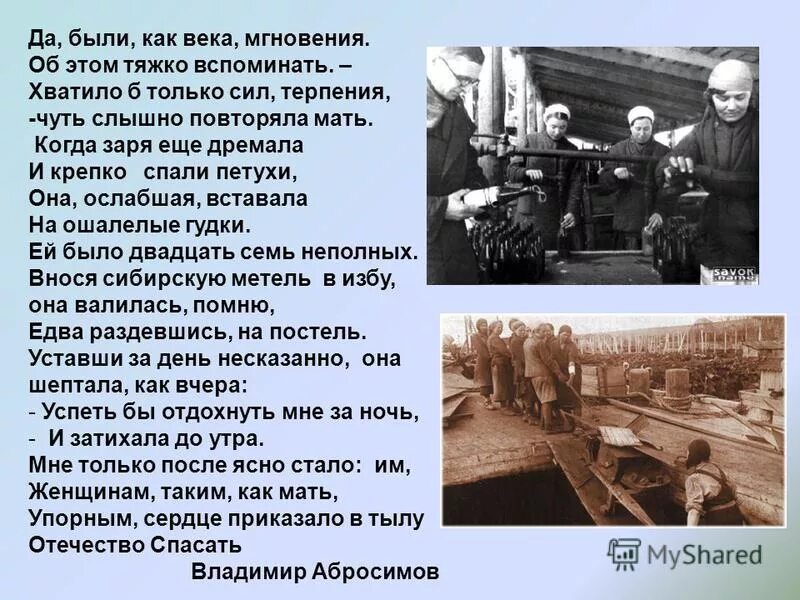 Высказывания про тружеников тыла. Стихи о тружениках тыла в годы великой отечественной. Цитаты тыл. Ветеранам и труженикам тыла посвящается. Стихи о тружениках тыла.