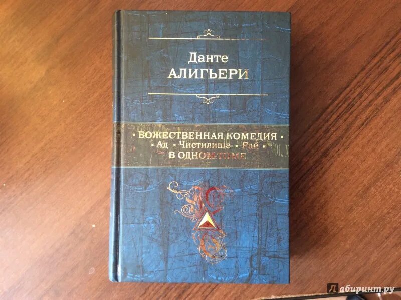 Чистилище данте алигьери книга