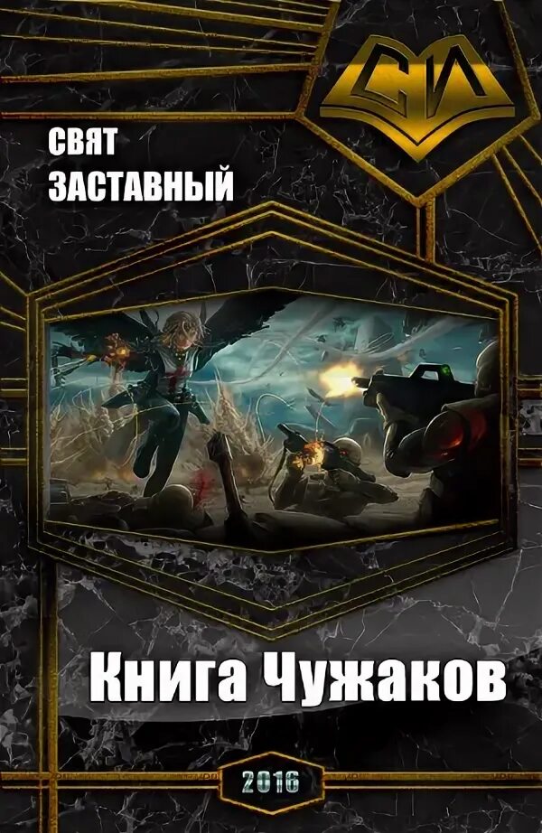 В доме чужака 5 глава. В доме чужака 5 глава. В доме чужака 5 глава. Чужак в чужой стране иллюстрации. В доме чужака 5 глава.