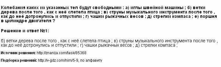 Положите на стол длинную деревянную линейку так. Положите на стол длинную деревянную линейку. Положи на стол длинную деревянную линейку так чтобы ее конец выходил. Положите линейку на край стола и ударьте по ней.