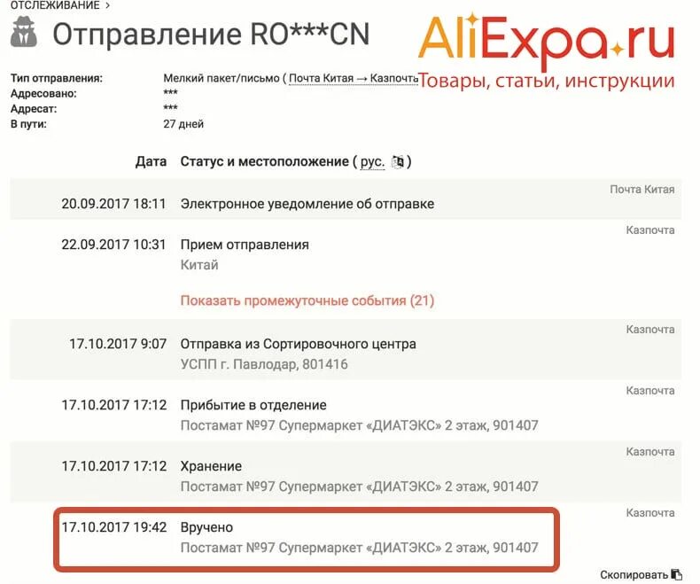 Статусы отслеживания посылки ALIEXPRESS. Статусы заказа на АЛИЭКСПРЕСС. Статусы посылок с АЛИЭКСПРЕСС. Этапы доставки АЛИЭКСПРЕСС.