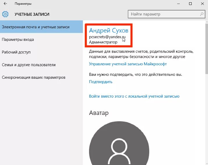 Учетный запись фото. Войти в учетную запись. Создание учетной записи виндовс 10. Создание пароля. Пароль учетной записи.