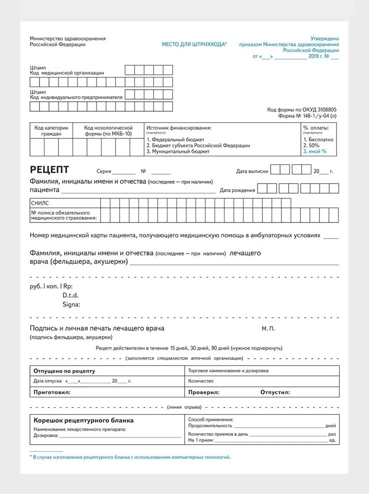 Образец б л. 148-1/У-04. Форма рецептурного Бланка 148-1/у-04 л. Рецепт 148-1/у-04 л. 148-1/У-04 Л пример.