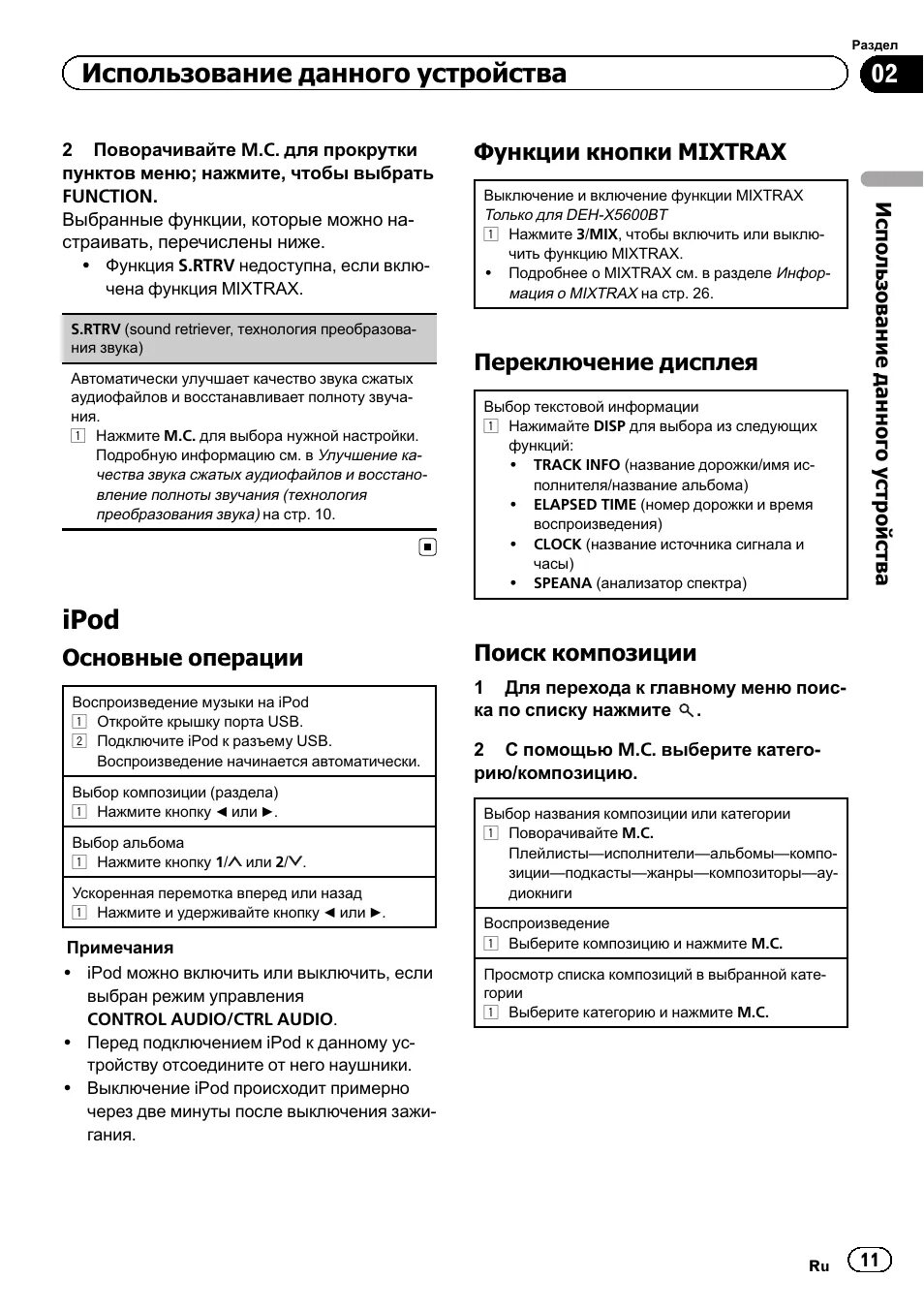 5600bt как отключить демо иллюминацию. Pioneer deh 4600bt. pioneer deh x5600bt инструкция по установке. pioneer deh-x5600bt,схема подключения. пионер микстракс инструкция.