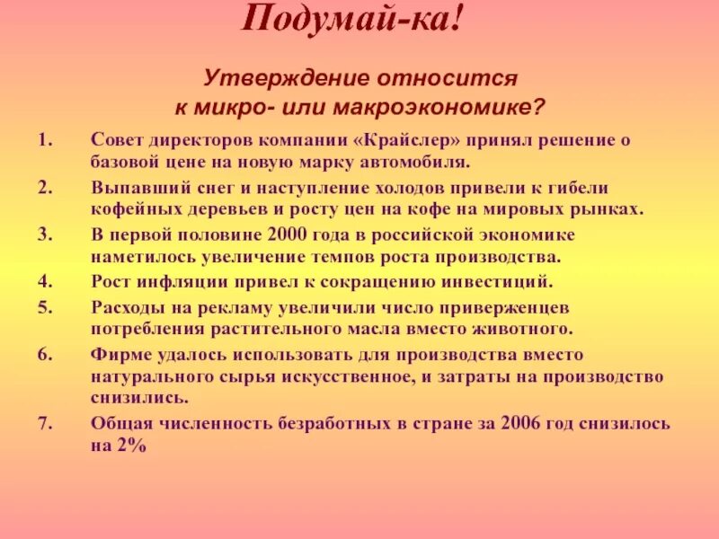 Утверждения не относится к макроэкономике. К области макроэкономики относятся утверждения. К макроэкономике относятся следующие утверждения. Какое из следующих утверждений относится к макроэкономике. Какие утверждения относятся к экономике