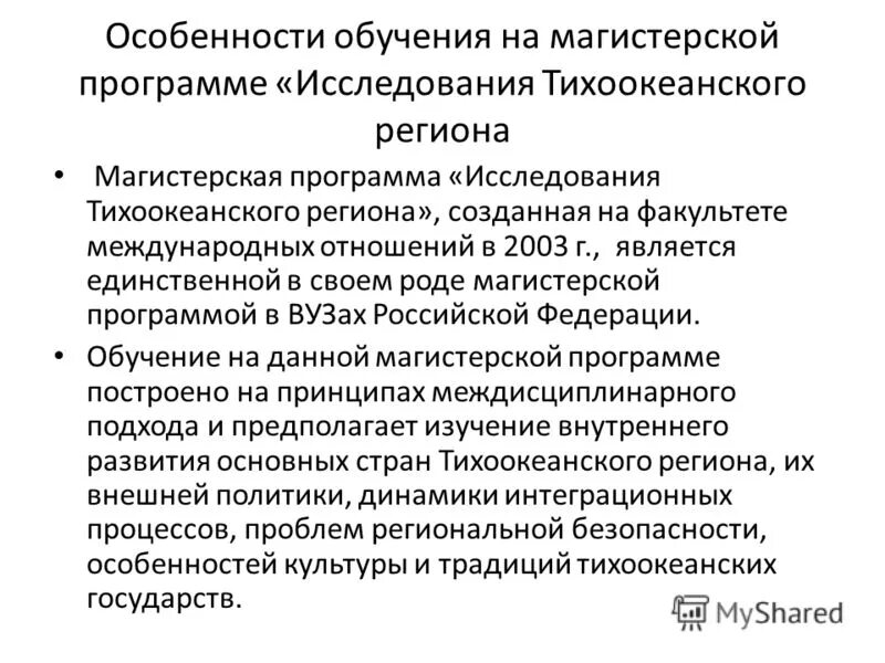 Международные программы исследований