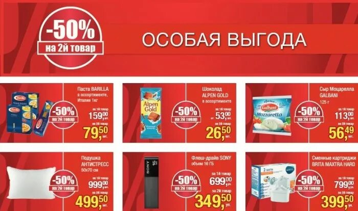 Метро скидка на первый. Скидки метро -50. Купоны метро на скидку. Продукты за полцены. Второй товар за полцены.