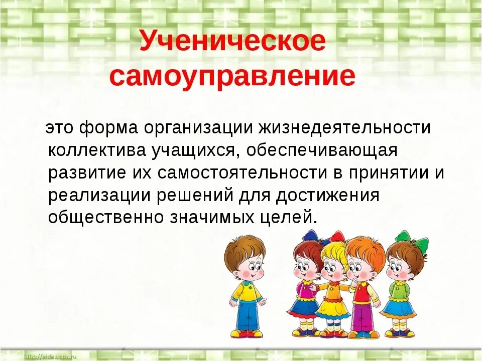 Детское ученическое самоуправление. Ученическое соуправление. Ученическое самоуправление. Школьное самоуправление. Самоуправление в школе.