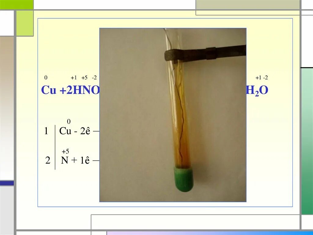 Cu2o hno3 реакция. Cu hno3 конц. Cu2o hno3 конц. Cu + 4hno3(конц.). Cu+hno2 конц.