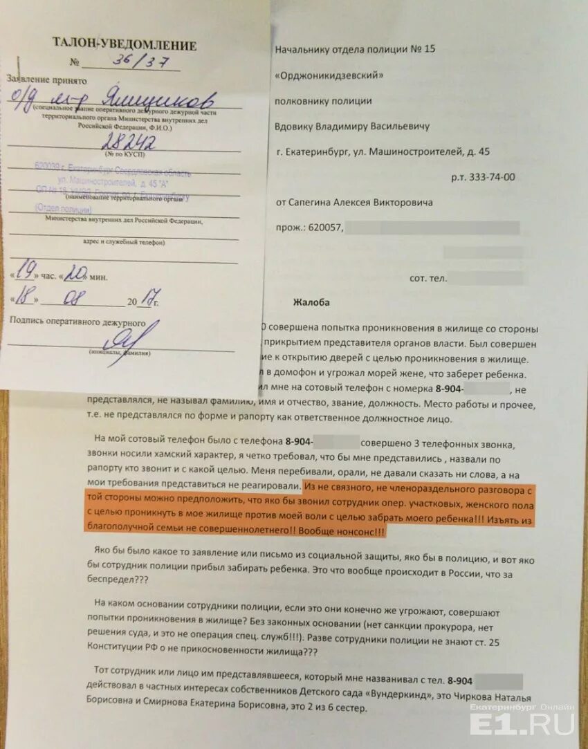 Нападение заявление в полицию. Заявление в полицию. Заявление начальнику полиции. Заявление в полицию образец. Заявление начальнику отдела полиции.