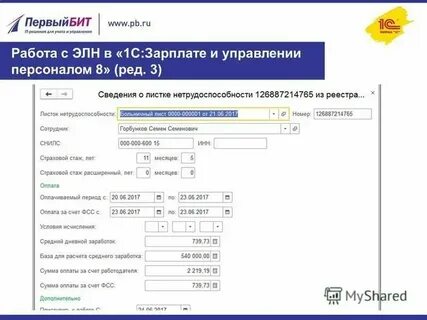 Узнать номер больничного листа по телефону