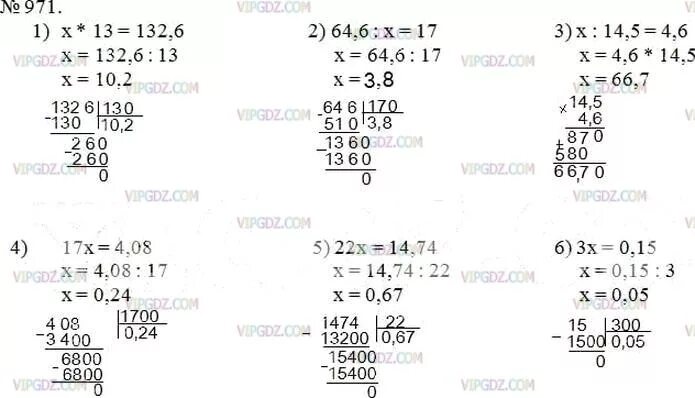 Матем номер 6.132. Х*13=132,6. Математика пятый класс упражнение 971. X 13 132.6. Математика 5 класс Мерзляк номер 971.