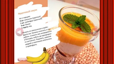 Фруктовое смузи для ребенка