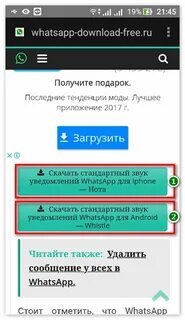 Звук вацапе прикольные
