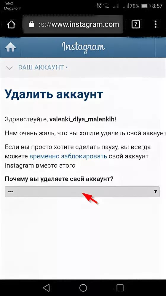 Удалить ваш телефон. Удалить аккаунт Инстаграм. Как удалить аккаунт в Инстаграм. Как выглядит удаленный аккаунт. Как выглядит удаленный аккаунт Инстаграм.