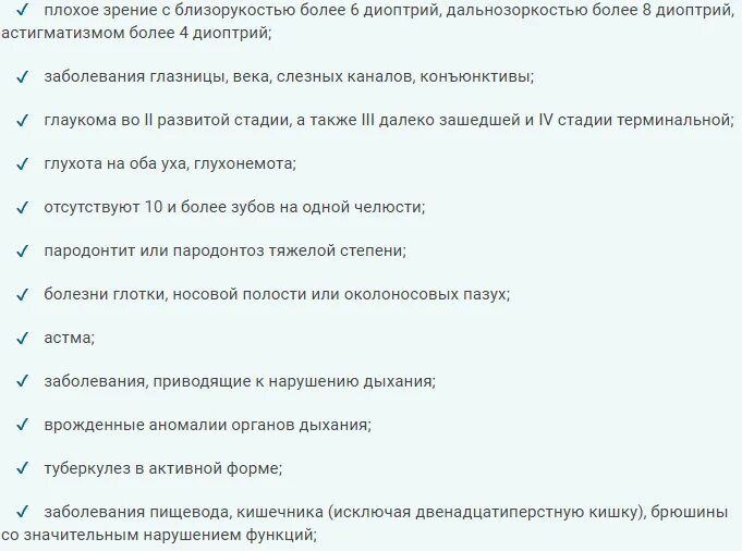 По каким болезням не берут в армию. Перечень заболеваний с которыми не мобилизируют. Перечень заболеваний с которыми не подлежат мобилизации. Болезни освобождающие от армии перечень. Перечень заболеваний освобождающих от службы в армии.