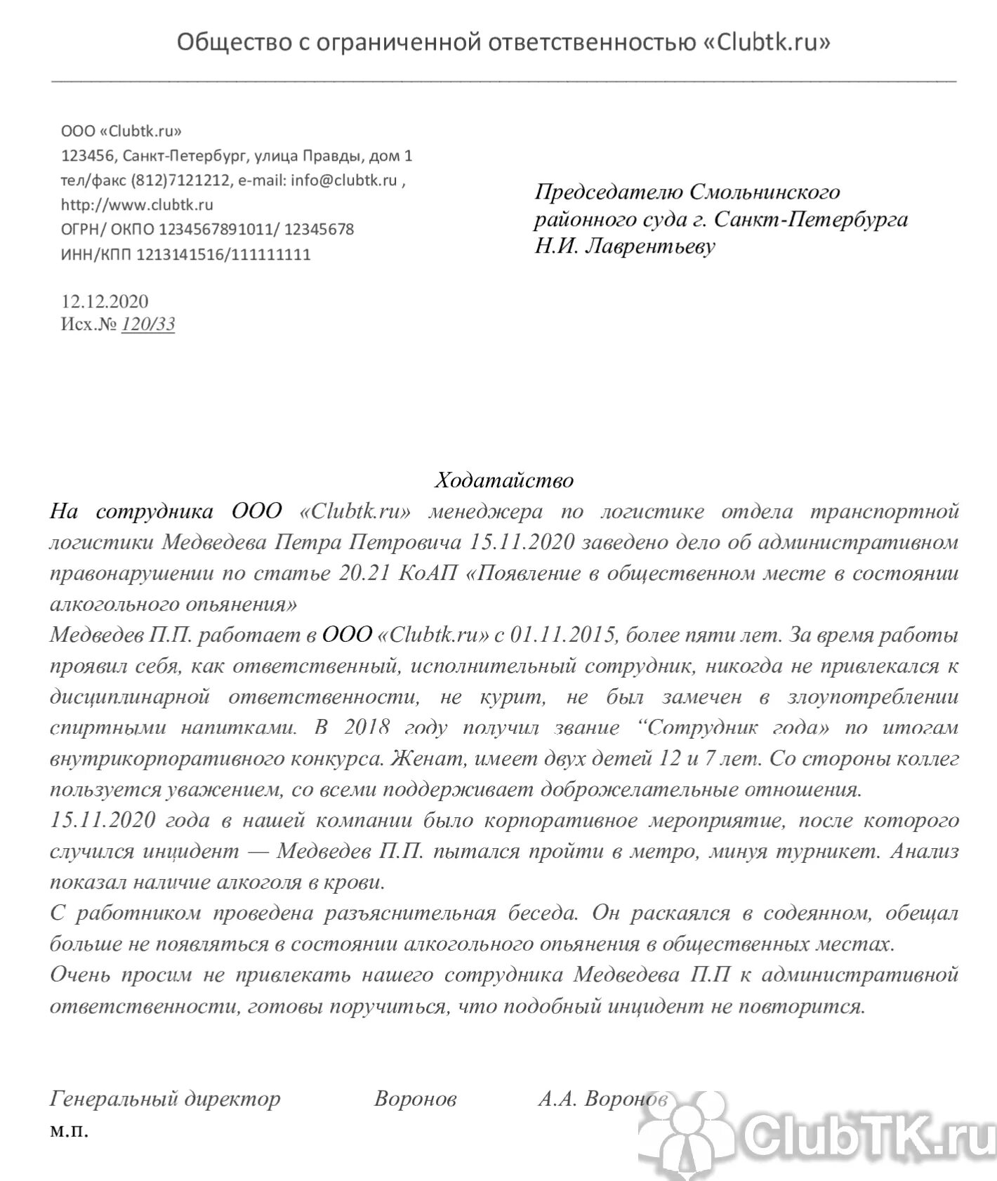 Ходатайство с работы образец. Ходатайство с работы образец. Ходатайство форма написания образец заполнения. Ходатайство образец написания на работника от организации. Образец ходатайства на работника.