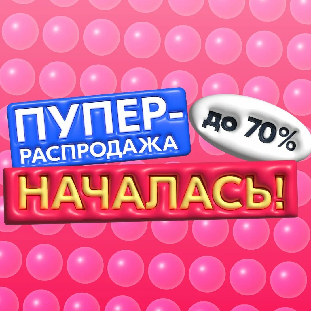 Озон распродажа игрушек. Озон распродажа игрушек